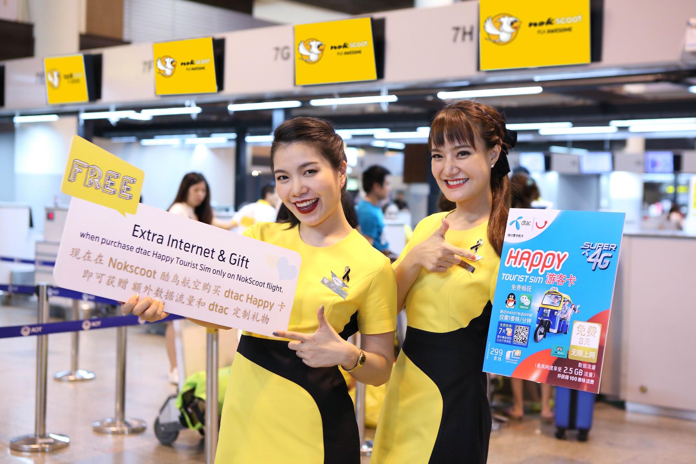 สายการบินนกสกู๊ต ร่วมกับ ซิมแฮปปี้ทัวริสต์จากดีแทค มอบโปรโมชั่นพิเศษรับวันวาเลนไทน์จีน เอาใจกลุ่มลูกค้าชาวจีน