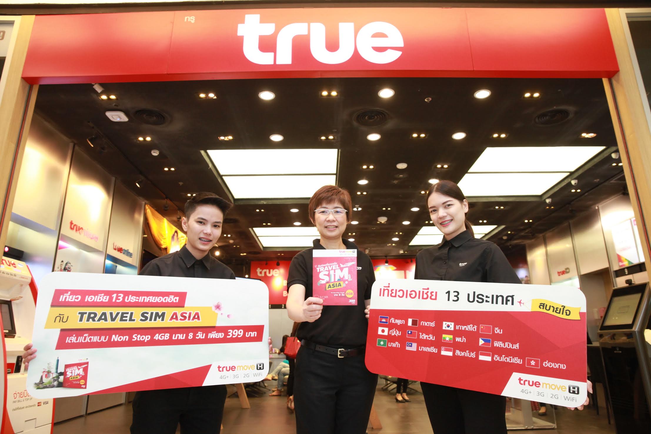 ทรูมูฟ เอช เอาใจลูกค้า TRAVEL SIM ASIA เพิ่มเป็น 13 ประเทศ ให้เล่นเน็ตแบบ Non-Stop 4GB นาน 8 วัน ราคาสุดคุ้มเพียง 399 บาท