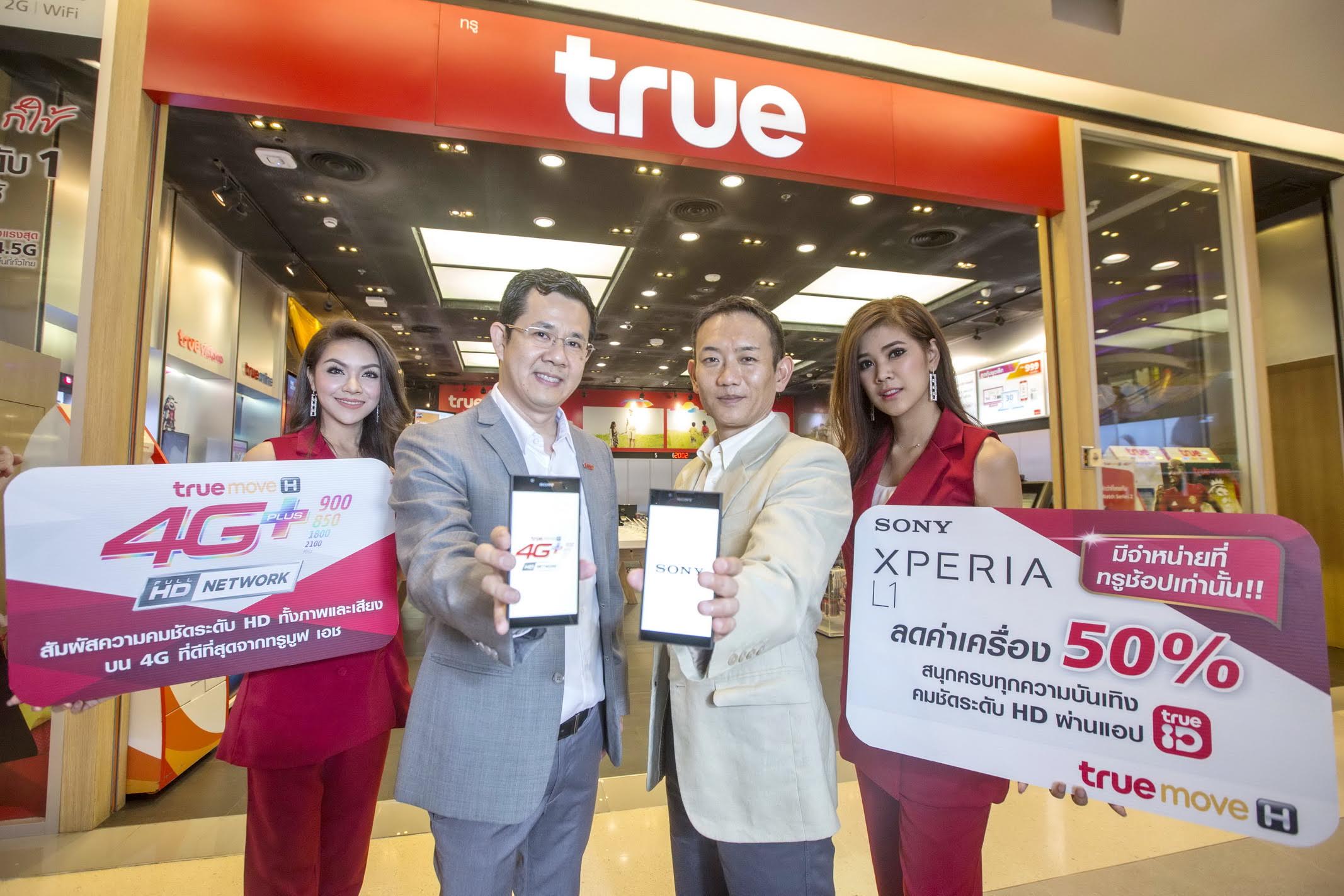 โปรโมชั่นแรง! SONY Xperia L1 ลดจัดหนัก 50% พร้อมโปรโมชั่นสุดคุ้มที่ ทรูมูฟ เอช เท่านั้น!