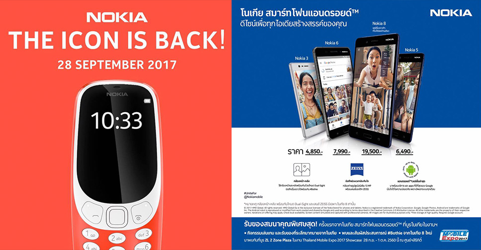 Nokia-tme-2017