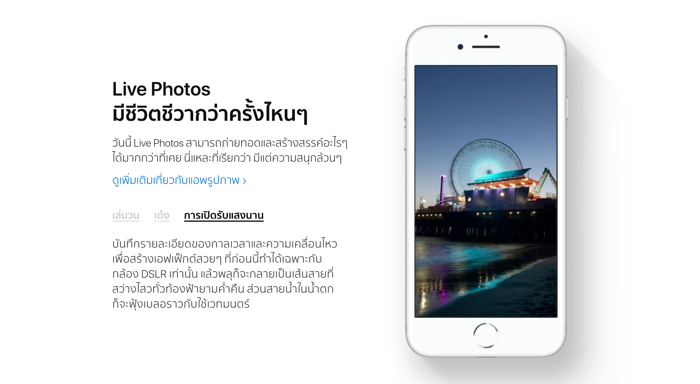 วิธีใช้งานปรับแต่งภาพถ่าย Live Photos บน iOS 11 พร้อมการเปลี่ยนเอฟเฟ็กต์ใหม่ สนุกกว่าเดิม