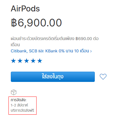 airpods-shipment