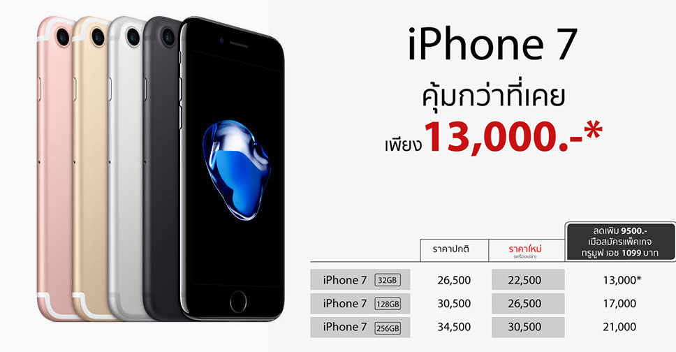 ราคา iphone 11 pro max ais pro