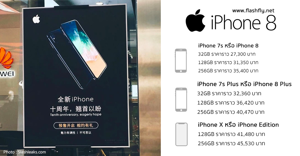 iPhone8-price-flashfly