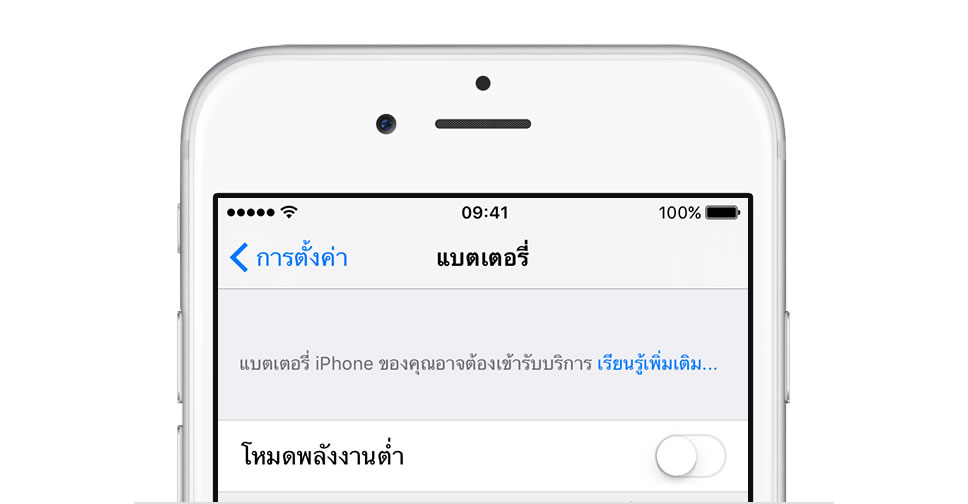 iPhone สามารถแจ้งให้เจ้าของทราบได้ว่า ถึงเวลาต้องเปลี่ยนแบตเตอรี่แล้วหรือยัง