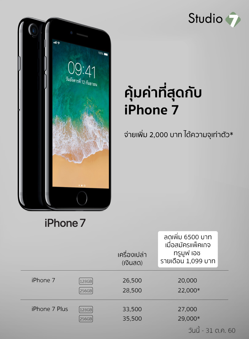 Studio7-iPhone7-OCT17-edit01