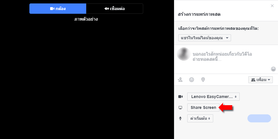 how-to-Facebook-Screen-Sharing-2