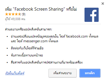how-to-Facebook-Screen-Sharing-3
