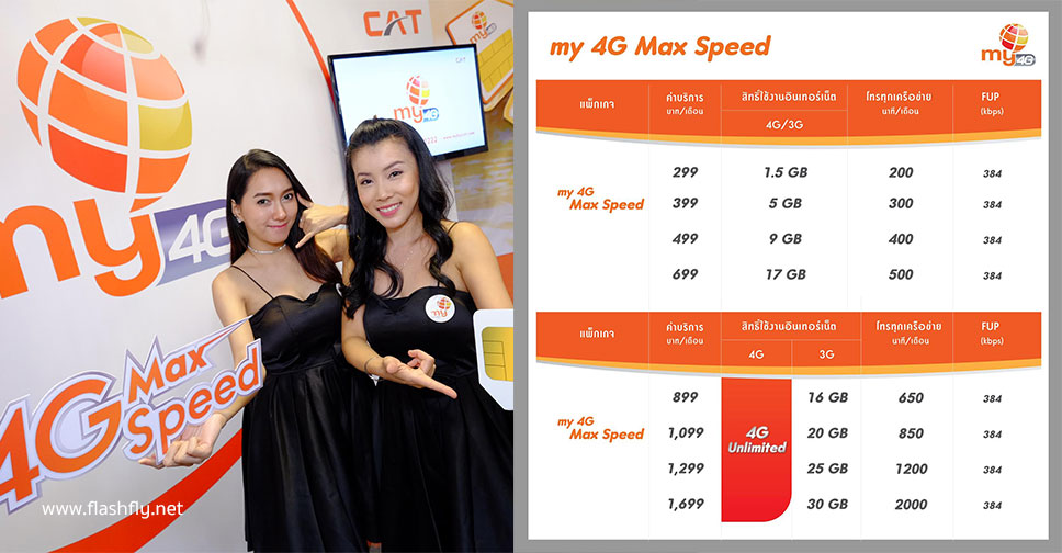 my-4g-unlimited-flashfly