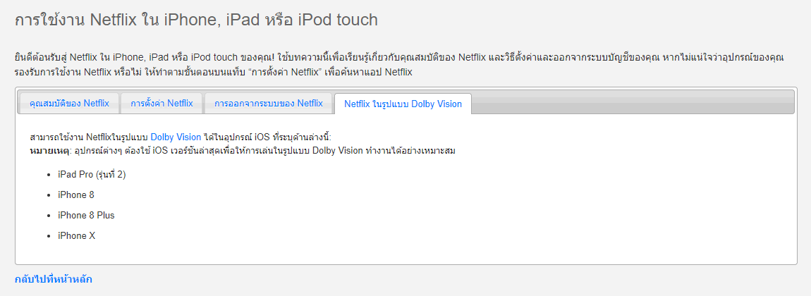 iPhone 8 และ 8 Plus สนับสนุนวีดีโอ HDR จาก Netflix ถึงแม้จะไม่ได้ใช้จอแสดงผล HDR เหมือน iPhone X