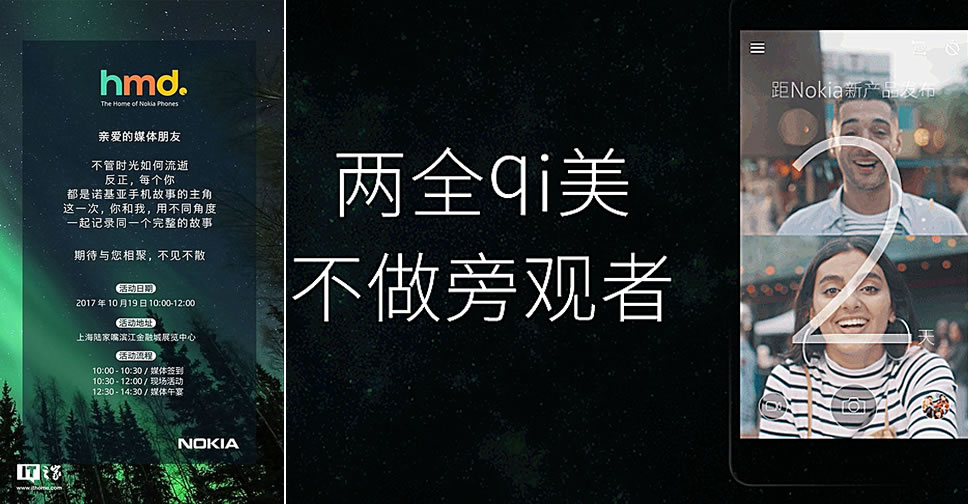 HMD Global จะออกสมาร์ทโฟน Nokia รุ่นใหม่ในวันที่ 19 ตุลาคมนี้ อาจเป็น Nokia 7