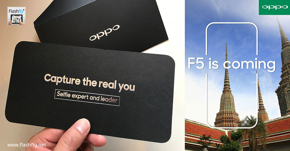 ยืนยันแล้ว!! OPPO ส่งหมายเชิญเข้าร่วมงานเปิดตัว OPPO F5 ทางการในประเทศไทย 2 พ.ย.นี้