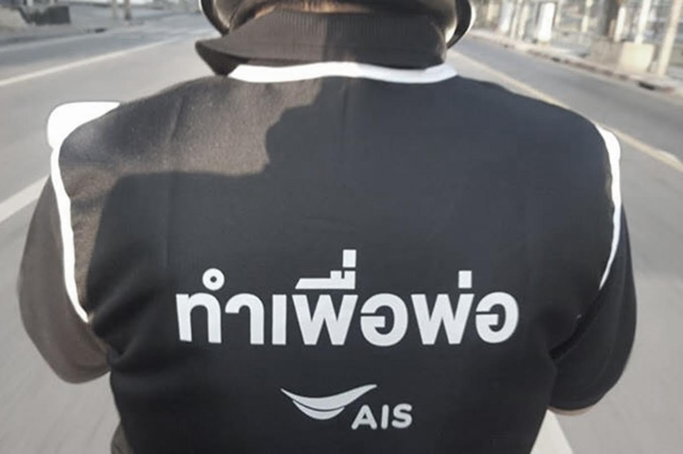 ประชาชนชาวไทย ใช้บริการมอเตอร์ไซค์อำนวยความสะดวกจาก AIS เพื่อร่วมงานพระราชพิธีถวายพระเพลิงพระบรมศพฯ ที่สนามหลวง