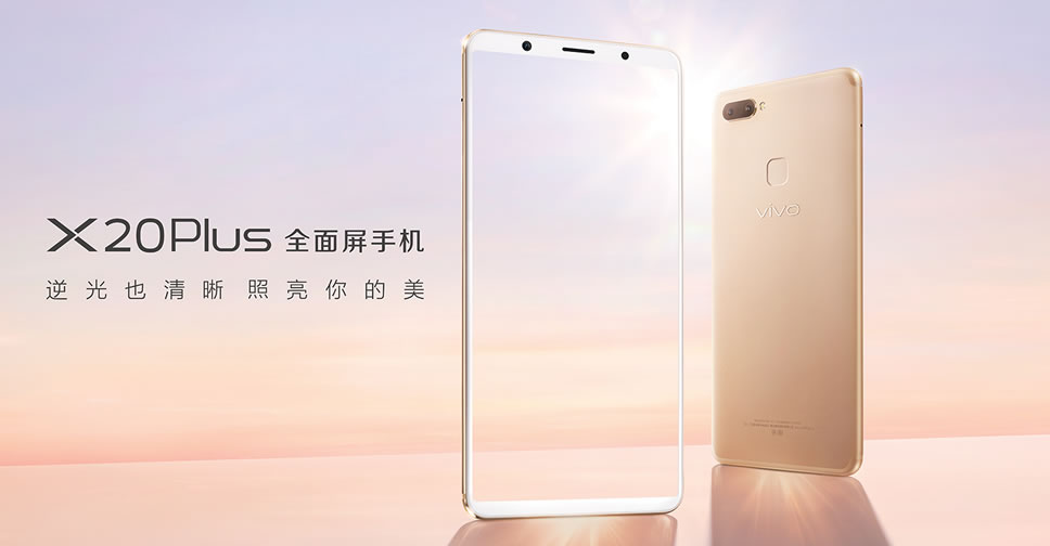 Vivo X20 Plus จะเริ่มจำหน่าย 28 ตุลาคมนี้ มากับขนาดหน้าจอ 6.43 นิ้ว ราคาราว 17,500 บาท