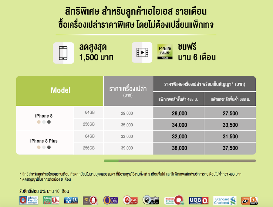 AIS-iPhone8-preorder