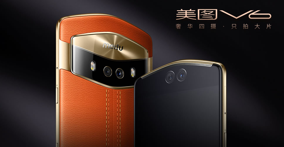 Meitu V6 สมาร์ทโฟนดีไซน์หรู มาพร้อมกล้อง 4 ตัว จะเปิดรับจอง 23 พฤศจิกายนนี้