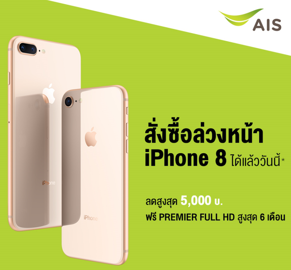 iPhone8-AIS-pre-order