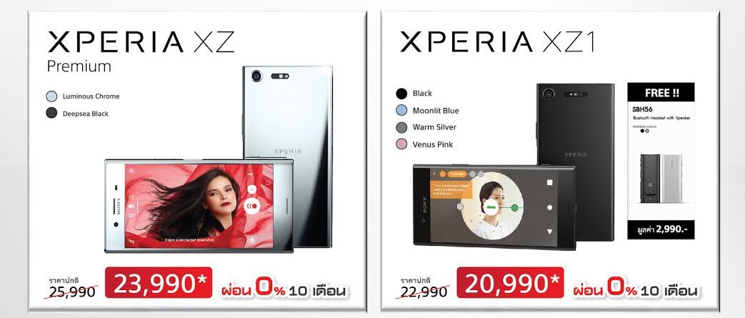 Sony เข้าร่วม “ช้อปช่วยชาติ” จัดโปรโมชั่นสมาร์ทโฟนรุ่นใหม่ลดกระหน่ำสูงสุดกว่า 3,000 บาท