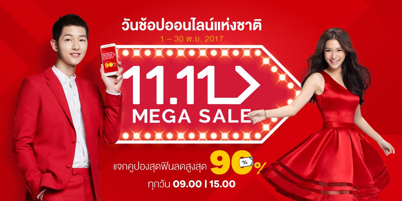 11street เปิดตัวแคมเปญแห่งปี “11.11 Mega Sale” ลดกระหน่ำรับวันช้อปออนไลน์แห่งชาติ แจกคูปองส่วนลดสูงสุด 90%