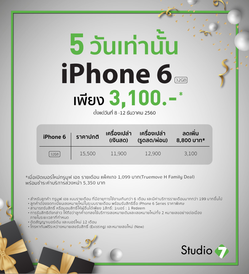 Studio7-Promotion-iPhone6-5day-dec17