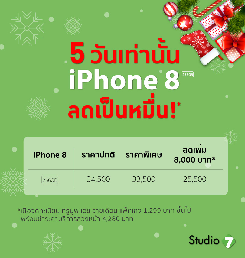 Studio7-Promotion-iPhone8-256GB-5day-dec17