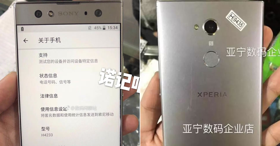 มาแล้ว!! ภาพหลุดแรก Sony Xperia XA2 Ultra ยังดูคล้ายรุ่นแรก และมาพร้อมกล้องคู่เซลฟี่