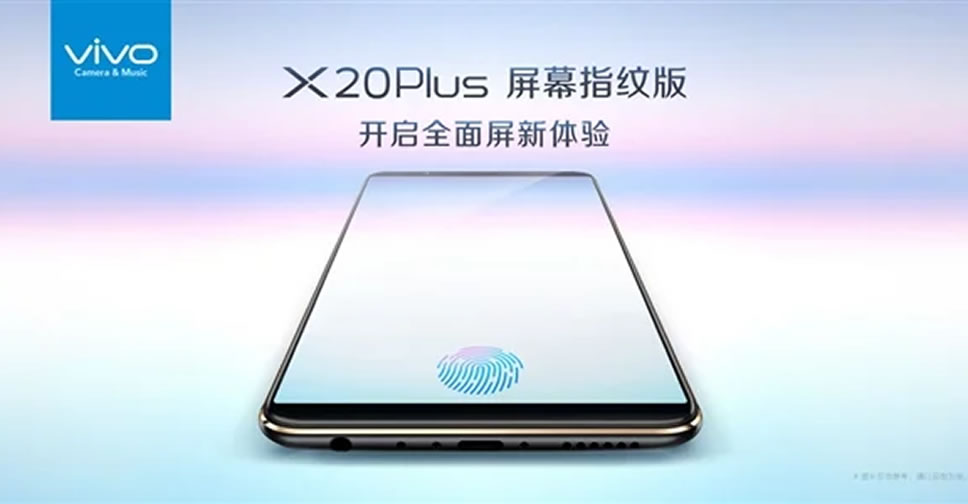 ยืนยันแล้ว!! Vivo X20 Plus รุ่นใหม่ จะฝังเซ็นเซอร์สแกนนิ้วไว้กับจอแสดงผล เปิดตัวทางการ 24 มกราคมนี้