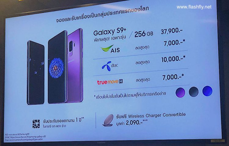 เปิดราคา,โปรโมชั่นและวันวางจำหน่าย Samsung Galaxy S9 และ Galaxy S9+ ทางการในประเทศไทย