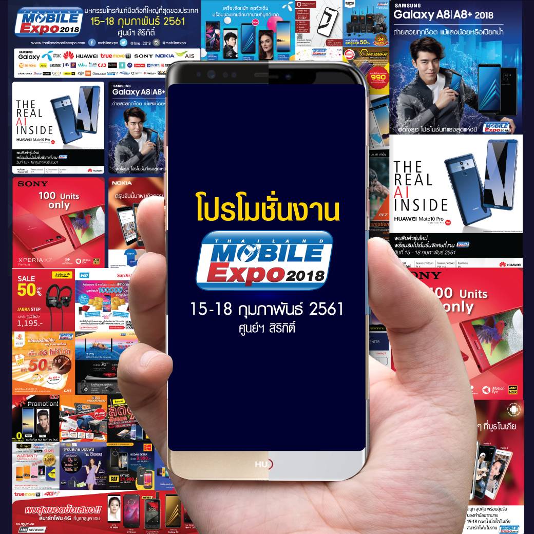 มาแล้ว!! รวมโปรโมชั่นงาน Thailand Mobile Expo 2018 รอบแรก