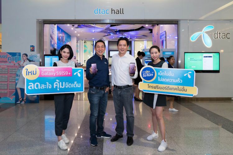 dtac เปิดให้จอง Samsung Galaxy S9 และ S9+ ในวันที่ 27 ก.พ.นี้ พร้อมโปรโมชั่นรับส่วนลดค่าเครื่องสูงสุดถึง 11,500 บาท