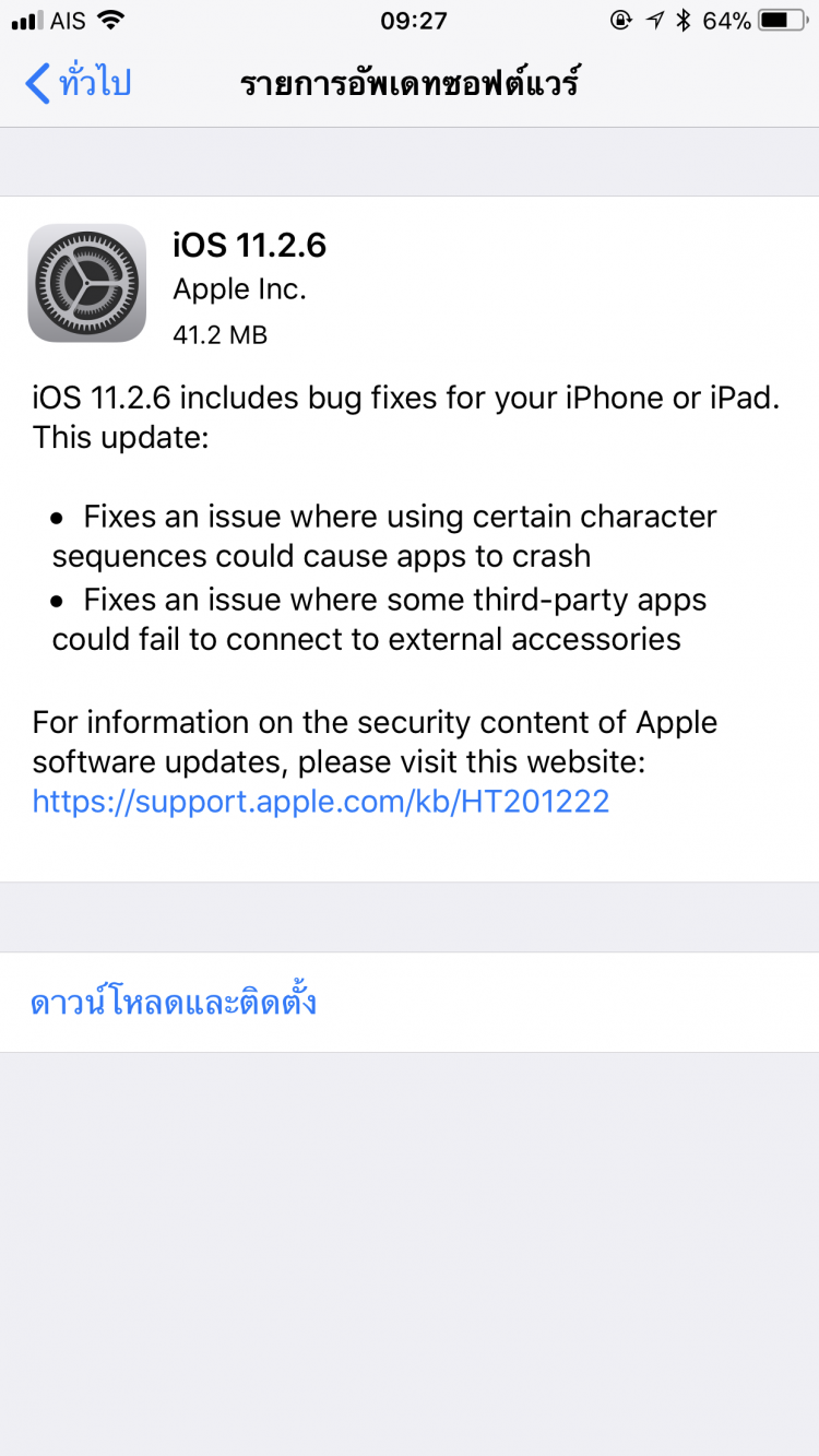 Apple ปล่อย iOS 11.2.6 เวอร์ชั่นล่าสุดสำหรับ iPhone และ iPad ออกมาแล้ว คาด iOS 11.3 ตัวเต็มมาเดือนหน้า