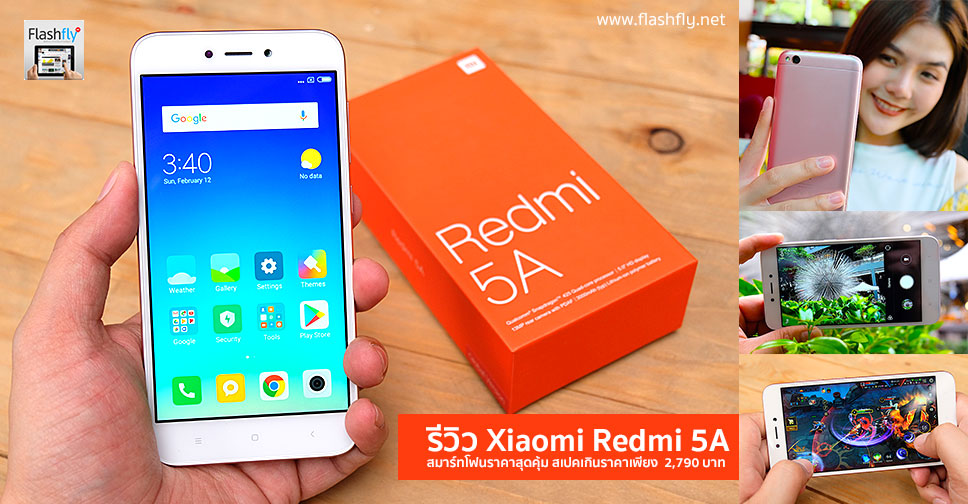 รีวิว Xiaomi Redmi 5A สมาร์ทโฟนจอ 5 นิ้ว Snapdragon 425 แรม 2GB รอม 16GB แบต 3,000mAh แค่ 2,790 บาทเท่านั้น