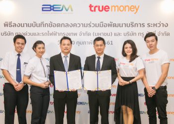 บริษัท ทางด่วนและรถไฟฟ้ากรุงเทพบันทึกข้อตกลง Truemoney พัฒนาบริการ  การชำระเงินอิเล็กทรอนิกส์ร่วมกัน