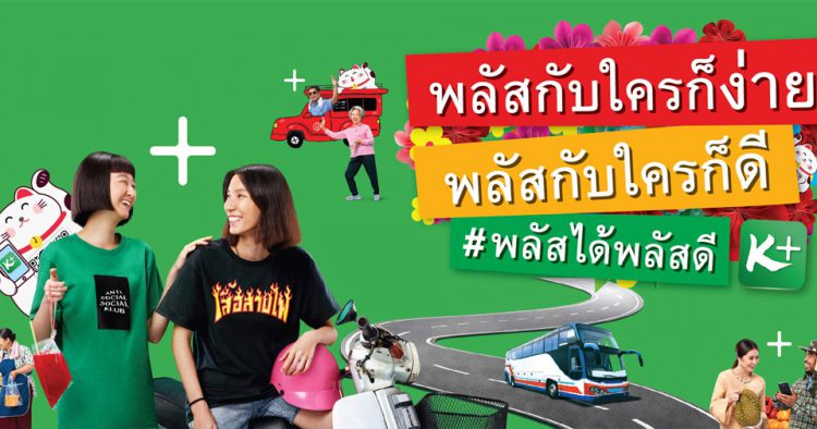 แนะนำ 4 ฟีเจอร์ใหม่โดนใจในแอพ K PLUS #พลัสได้พลัสดี