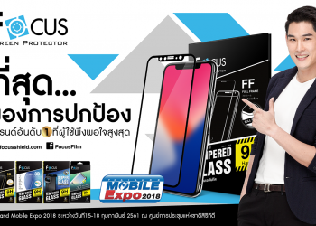 Focus ลดแรงแซงทุกโปรฯ สูงสุด 50% สำหรับสาวก Samsung Galaxy Note 8 และ iPhone X ในงาน Thailand Mobile Expo 2018