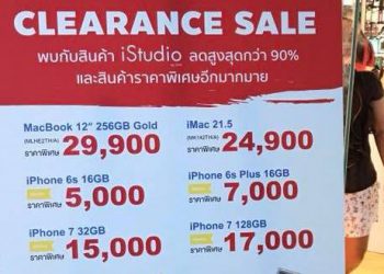Clearance Sale!! iStudio by SPVi สาขา IT Mall Fortune ชั้น 3 วันนี้ถึง 10 มีนาคม ลดสูงสุดกว่า 90%