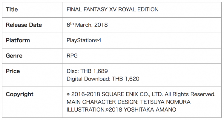 FINAL FANTASY XV ROYAL EDITION เวอร์ชั่นพิเศษวางจำหน่ายบน PS4 วันที่ 6 มีนาคมนี้