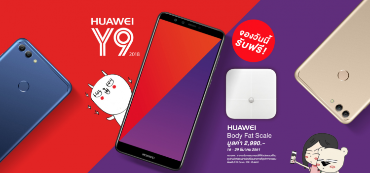 ทำไมใครๆก็อยากเป็นเจ้าของ Huawei Y9 2018 กล้อง 4 ตัว แบตเตอรี่ 4000mAh