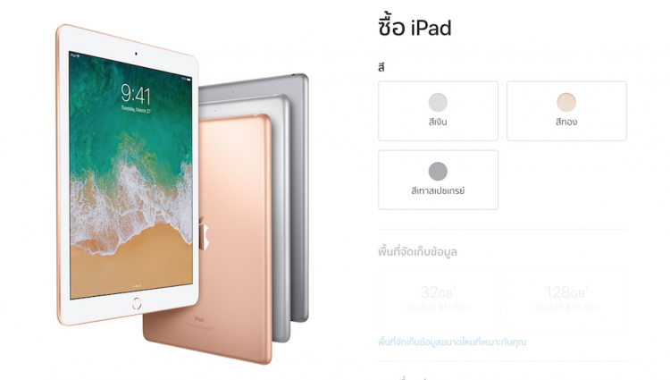 เปิดราคา iPad 9.7 นิ้วใหม่ทางการในไทยเริ่มต้นที่ 11,500 บาทเท่านั้น รองรับ Apple Pencil วางจำหน่ายเร็วๆนี้