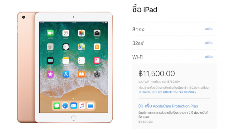 เปิดราคา iPad 9.7 นิ้วใหม่ทางการในไทยเริ่มต้นที่ 11,500 บาทเท่านั้น รองรับ Apple Pencil วางจำหน่ายเร็วๆนี้