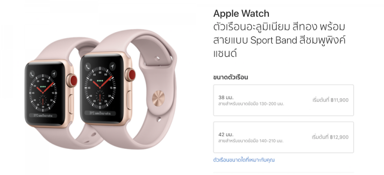 Apple เปิดให้สั่งซื้อ Apple Watch Series 3 รุ่น GPS+Cellular รุ่นประเทศไทยแล้ว ใช้เวลาจัดส่ง 2-4 วันทำการ