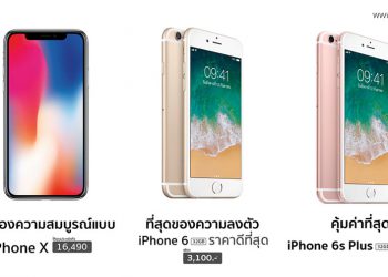 ลดเลย ไม่ต้อง ไปงานคอมที่ไหน!! Studio 7 จัดโปรพิเศษสินค้า Apple ลดสูงสุดถึง 16,490 บาทถึง 25 มีนาคม 2561