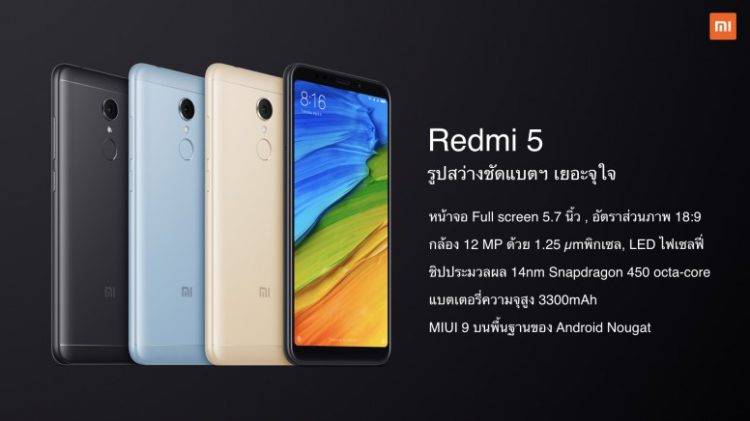 Xiaomi Redmi 5 และ Redmi 5 Plus เปิดตัวในไทยแล้ว ราคา 3,590 – 6,990 บาท ใช้จอแสดงผล 18:9