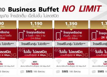 ทรูบิสิเนส ส่ง “Business Buffet No Limit” แพ็กเกจสุดคุ้ม คุยแบบบุฟเฟ่ต์ทุกเครือข่าย ใช้เน็ต 4G ไม่จำกัด ไม่ลดสปีด พร้อมรับฟรีสมาร์ทโฟน