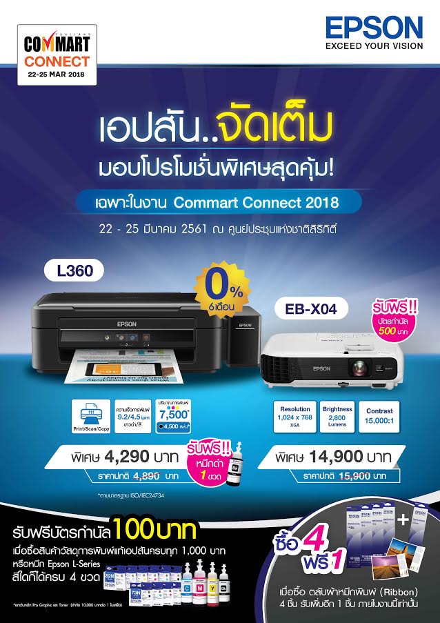 เอปสันจัดเต็มโปรโมชั่นพิเศษใน Commart Connect 2018