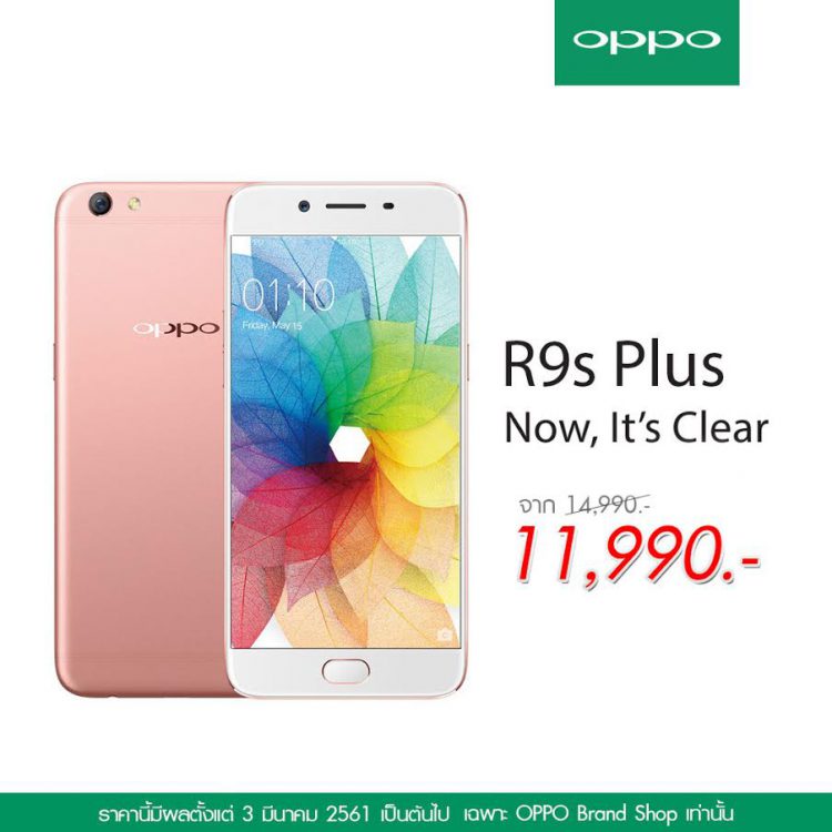 ห้ามพลาดซื้อ OPPO R9s Plus แรม 6GB รอม 64GB วันนี้ในราคา  11,990 บาทจากปกติ 14,990 บาท