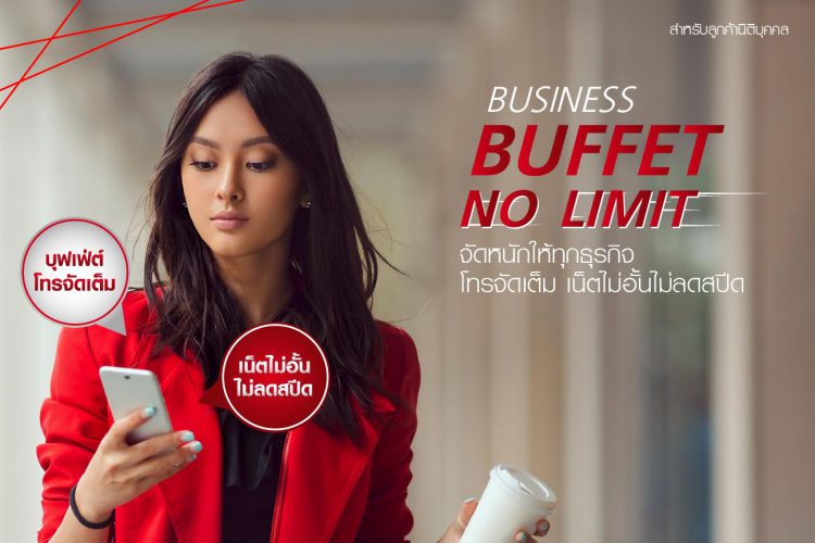 ทรูบิสิเนส ส่ง “Business Buffet No Limit” แพ็กเกจสุดคุ้ม คุยแบบบุฟเฟ่ต์ทุกเครือข่าย ใช้เน็ต 4G ไม่จำกัด ไม่ลดสปีด พร้อมรับฟรีสมาร์ทโฟน