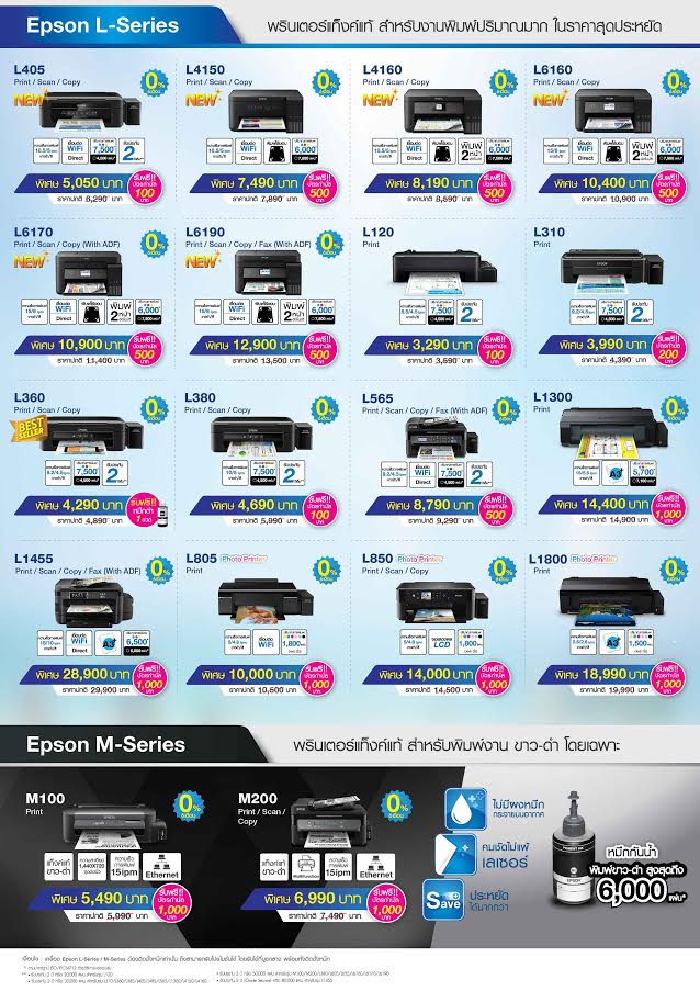 เอปสันจัดเต็มโปรโมชั่นพิเศษใน Commart Connect 2018