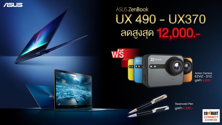 โปรโมชั่น ASUS ในงาน COMMART CONNECT 2018 ลดสูงสุด 12,000 บาท ซื้อเกมมิ่งโน้ตบุ๊ค ROG แถม G-Shock Limited Edition