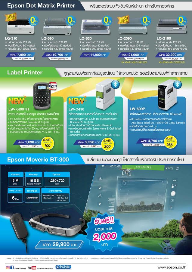 เอปสันจัดเต็มโปรโมชั่นพิเศษใน Commart Connect 2018